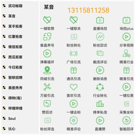 抖音引流拓客软件——抖音玩家必备神器(抖音引流推广是什么意思)